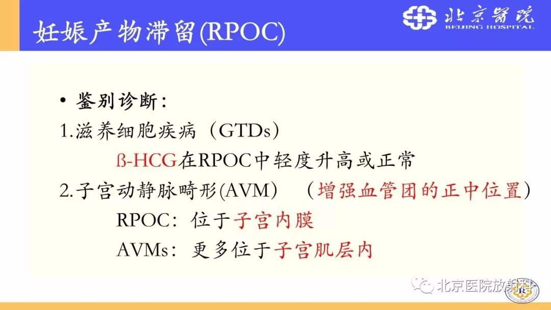 【PPT】胎盘从正常变异到植入异常与恶性肿瘤的MRI评估