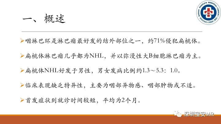 【病例】扁桃体淋巴瘤2例MR影像