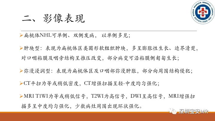 【病例】扁桃体淋巴瘤2例MR影像