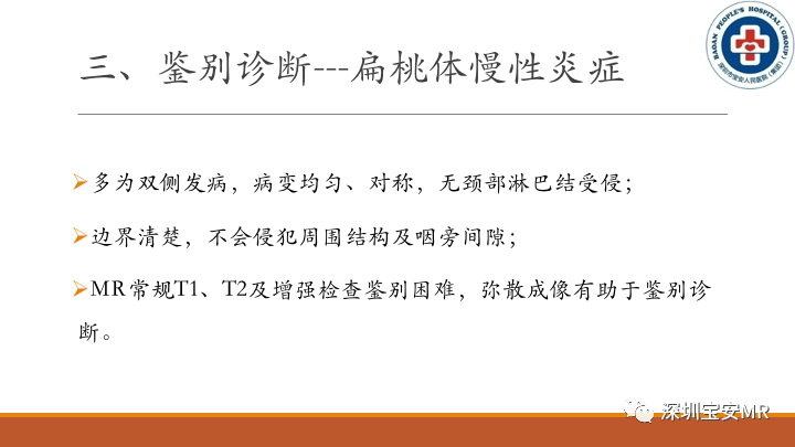 【病例】扁桃体淋巴瘤2例MR影像