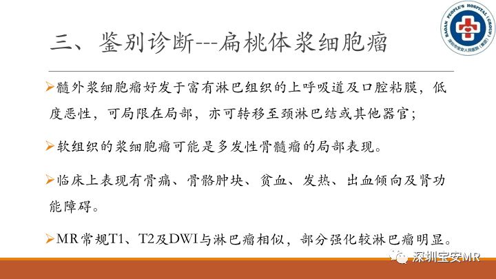 【病例】扁桃体淋巴瘤2例MR影像
