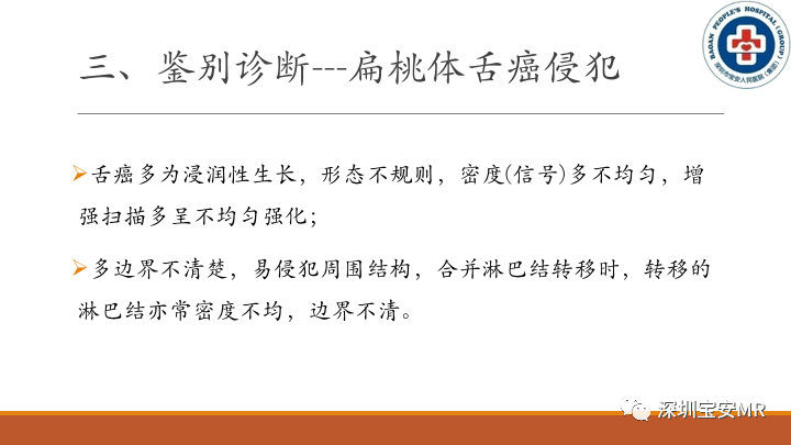 【病例】扁桃体淋巴瘤2例MR影像