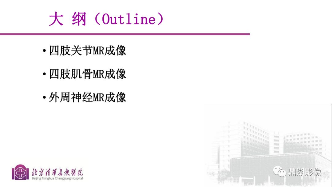 【PPT】四肢肌骨成像MRI扫描技术