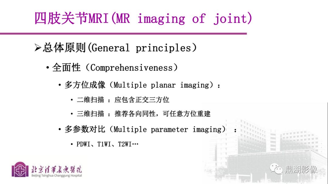 【PPT】四肢肌骨成像MRI扫描技术