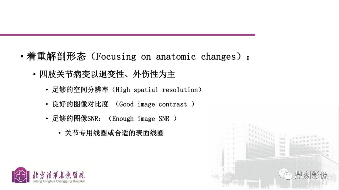 【PPT】四肢肌骨成像MRI扫描技术