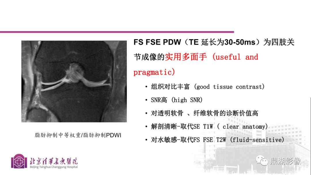 【PPT】四肢肌骨成像MRI扫描技术