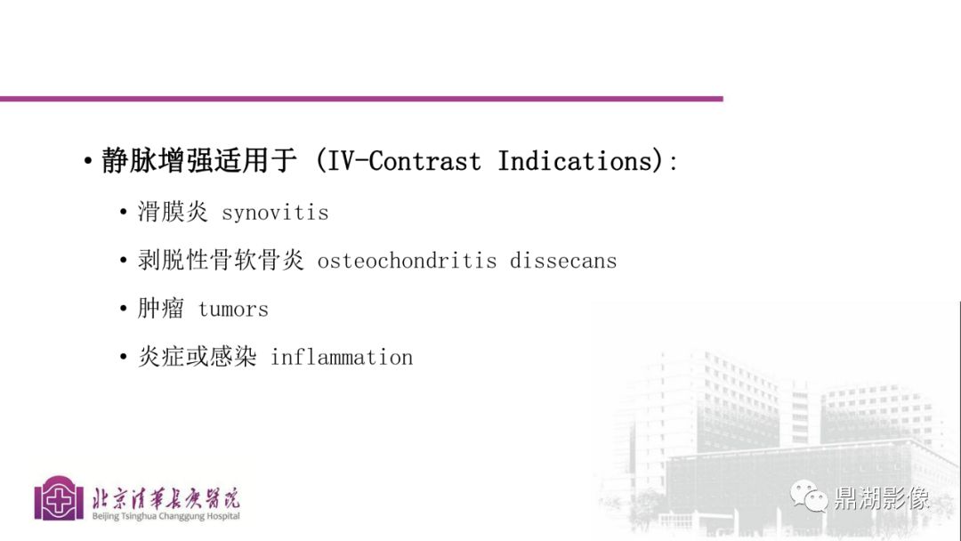 【PPT】四肢肌骨成像MRI扫描技术