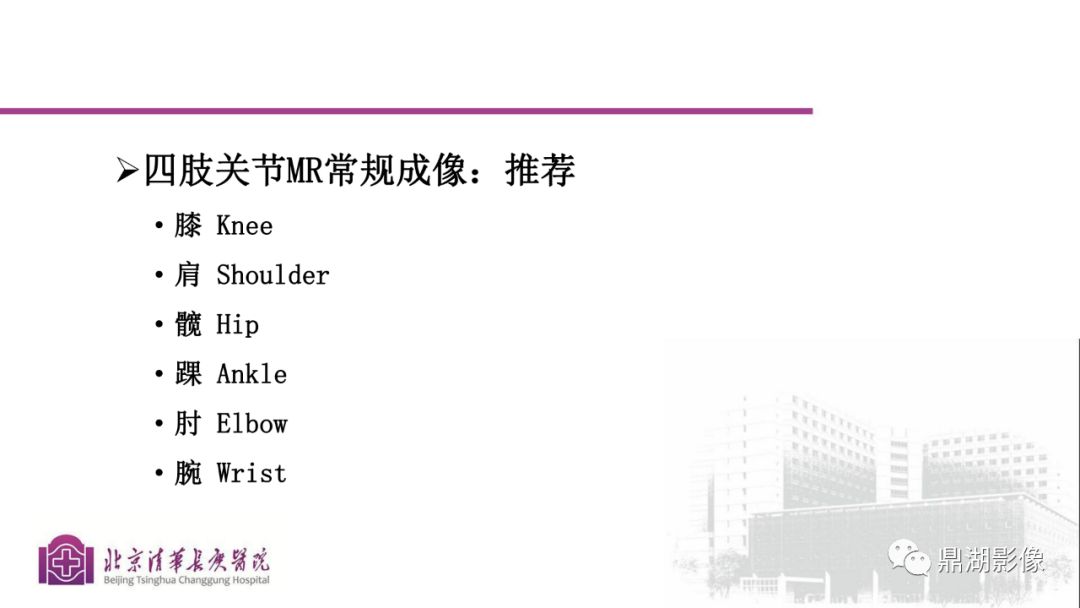 【PPT】四肢肌骨成像MRI扫描技术
