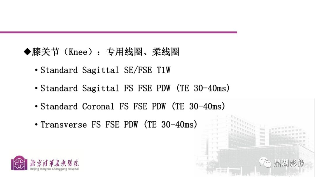 【PPT】四肢肌骨成像MRI扫描技术