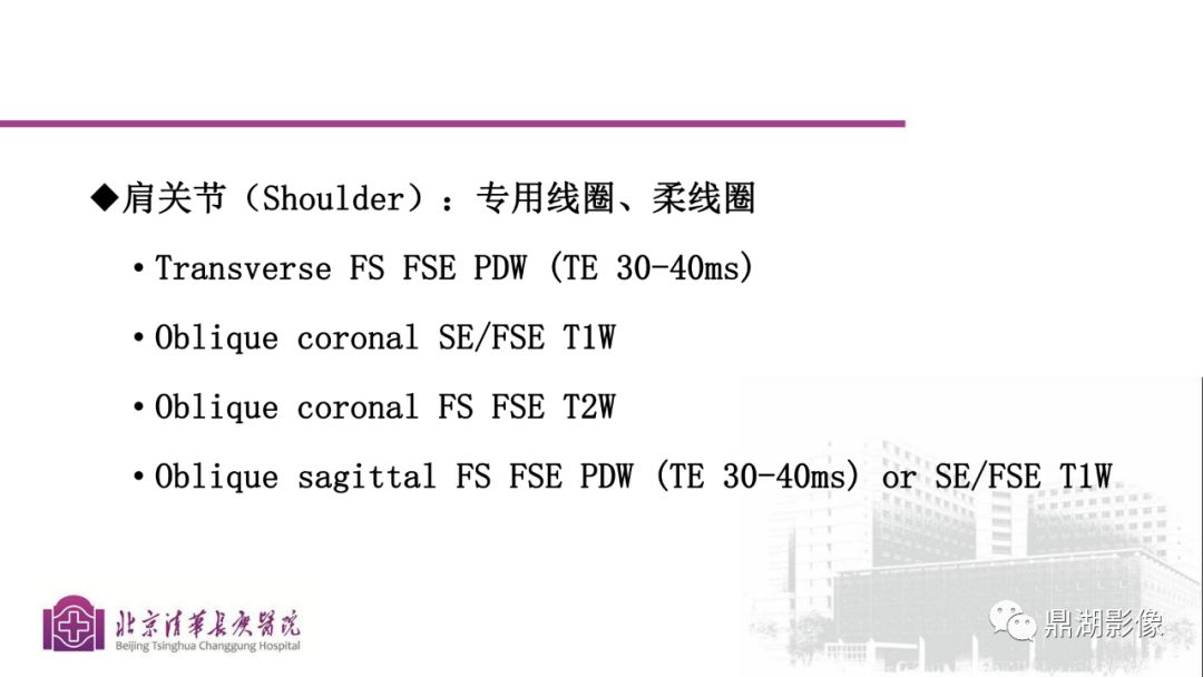 【PPT】四肢肌骨成像MRI扫描技术