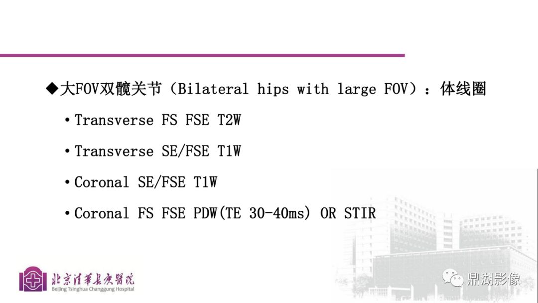 【PPT】四肢肌骨成像MRI扫描技术