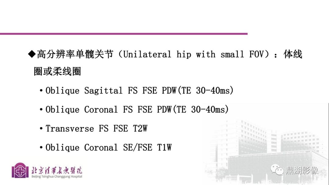 【PPT】四肢肌骨成像MRI扫描技术