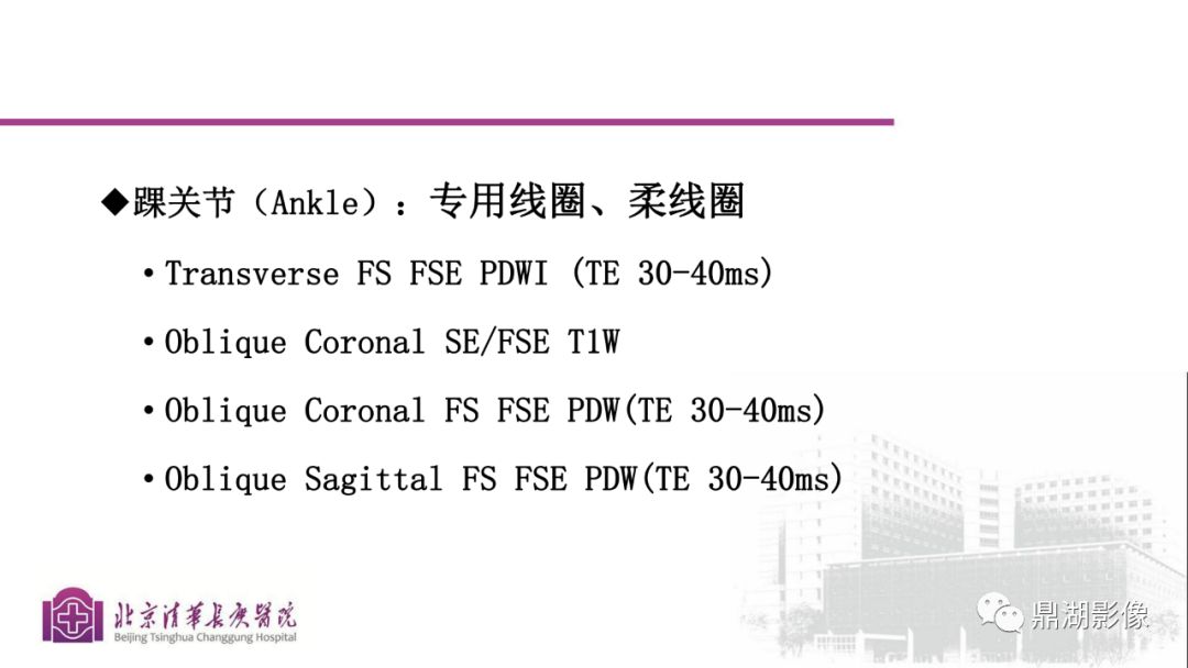 【PPT】四肢肌骨成像MRI扫描技术
