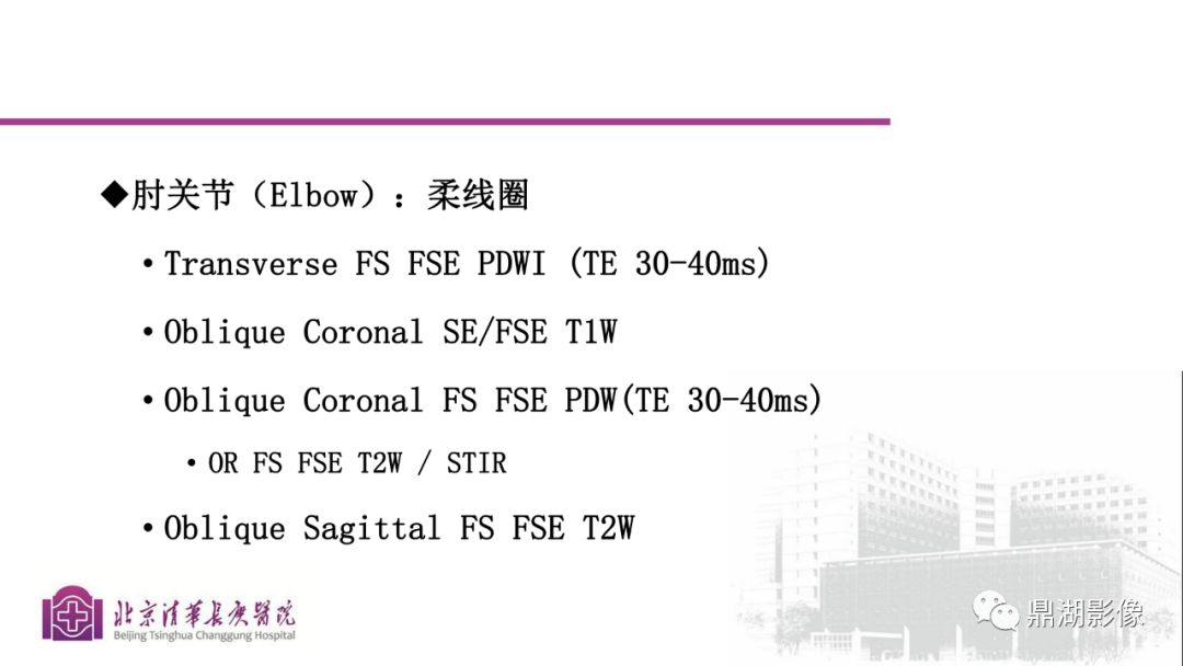 【PPT】四肢肌骨成像MRI扫描技术