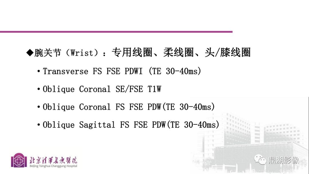 【PPT】四肢肌骨成像MRI扫描技术