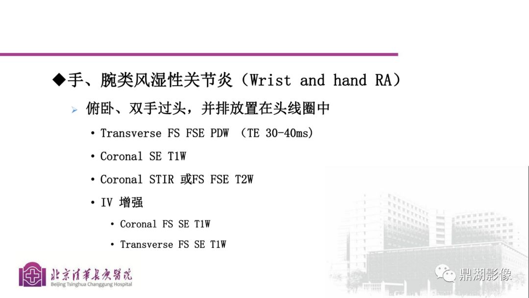 【PPT】四肢肌骨成像MRI扫描技术