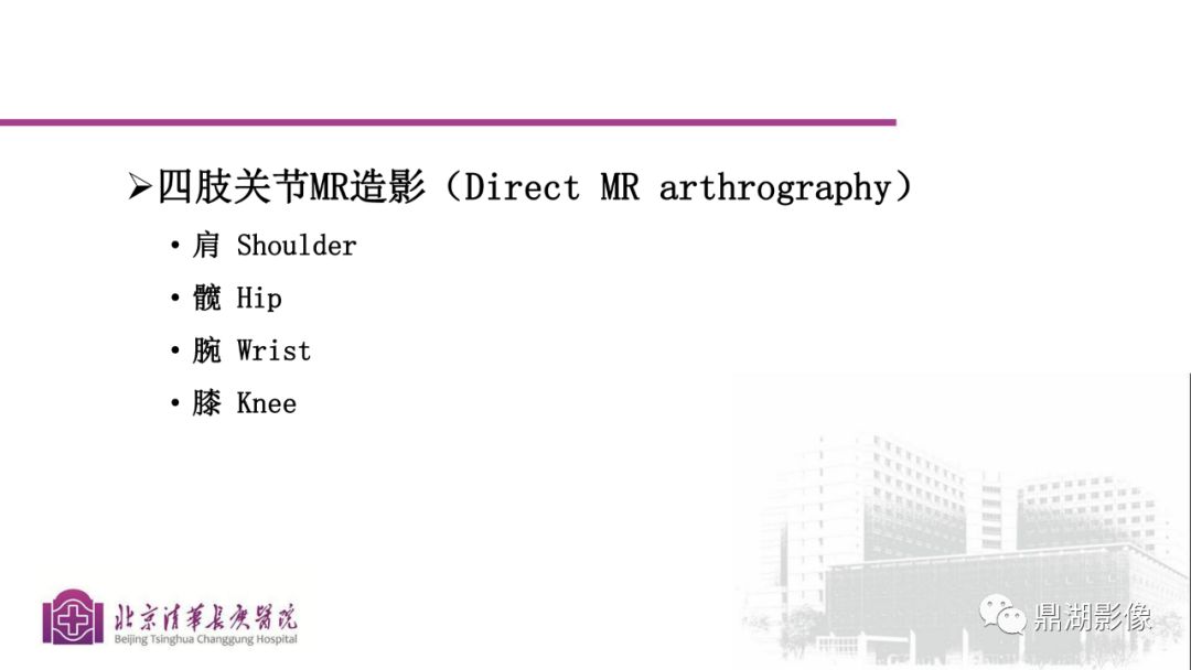 【PPT】四肢肌骨成像MRI扫描技术