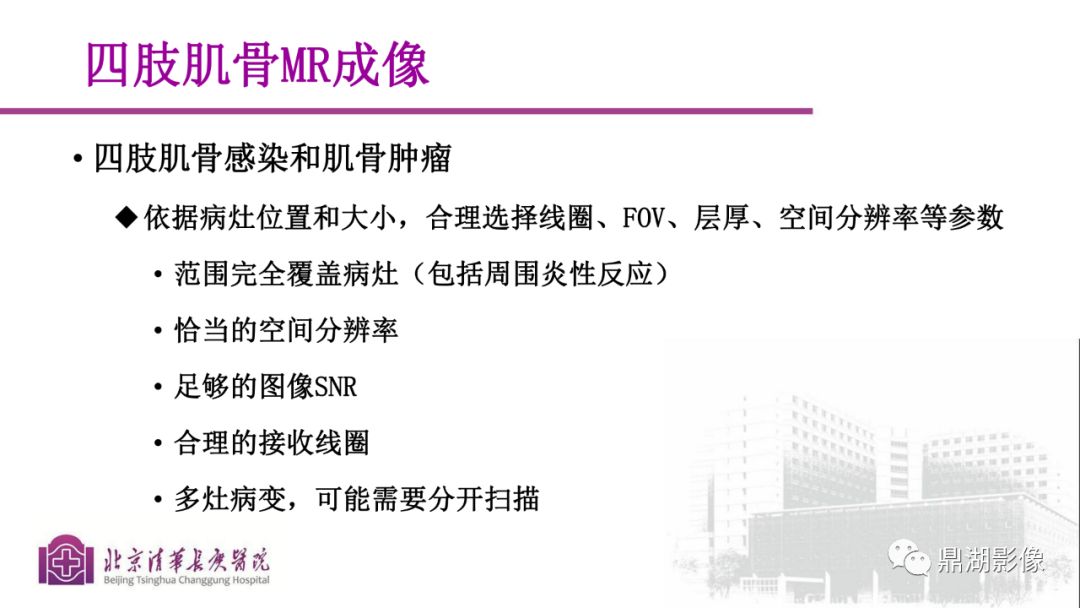 【PPT】四肢肌骨成像MRI扫描技术