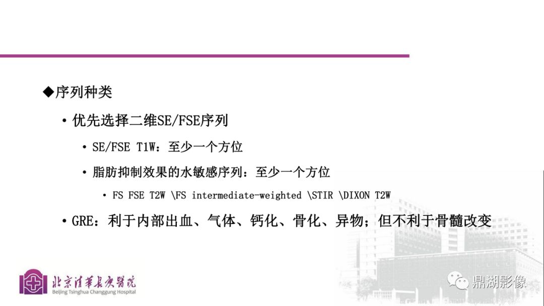 【PPT】四肢肌骨成像MRI扫描技术