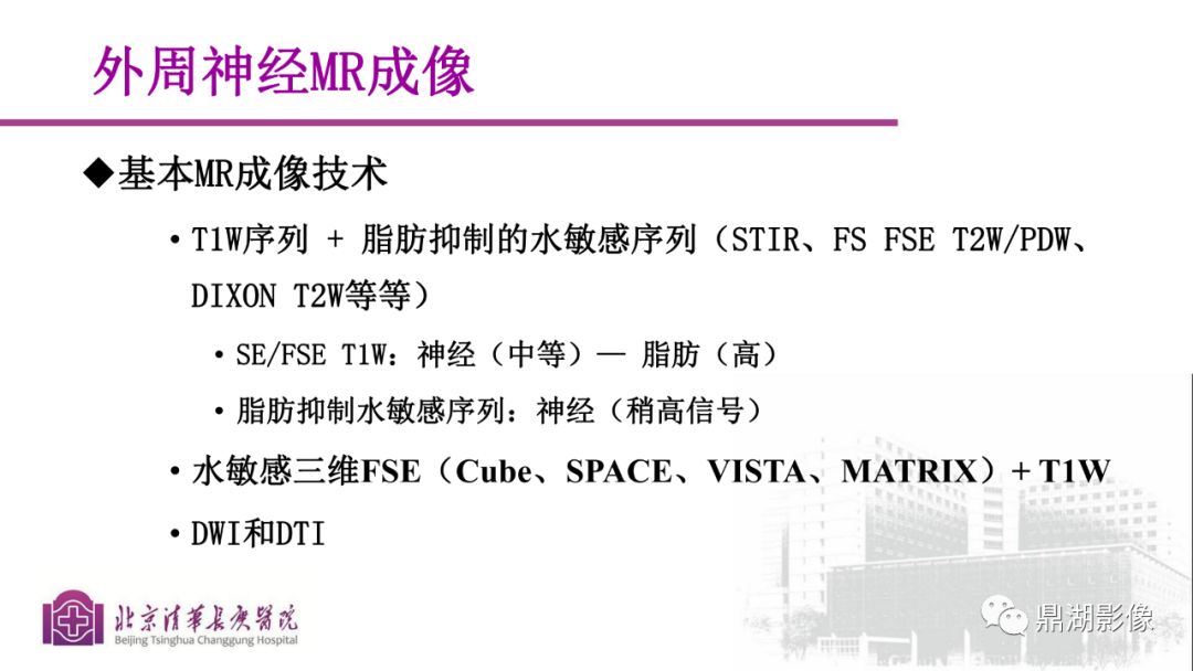 【PPT】四肢肌骨成像MRI扫描技术