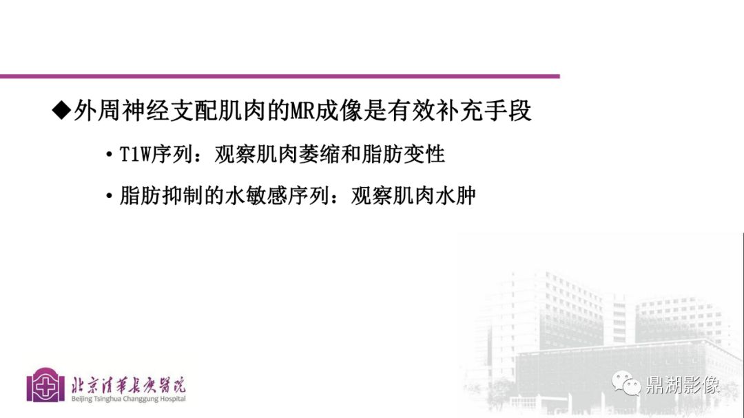 【PPT】四肢肌骨成像MRI扫描技术