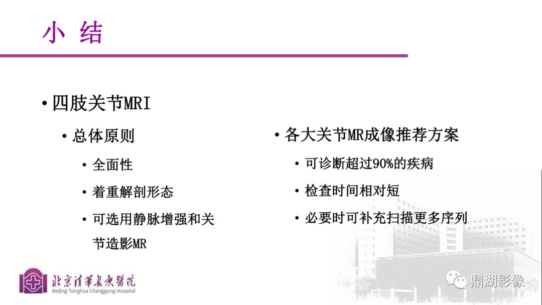 【PPT】四肢肌骨成像MRI扫描技术