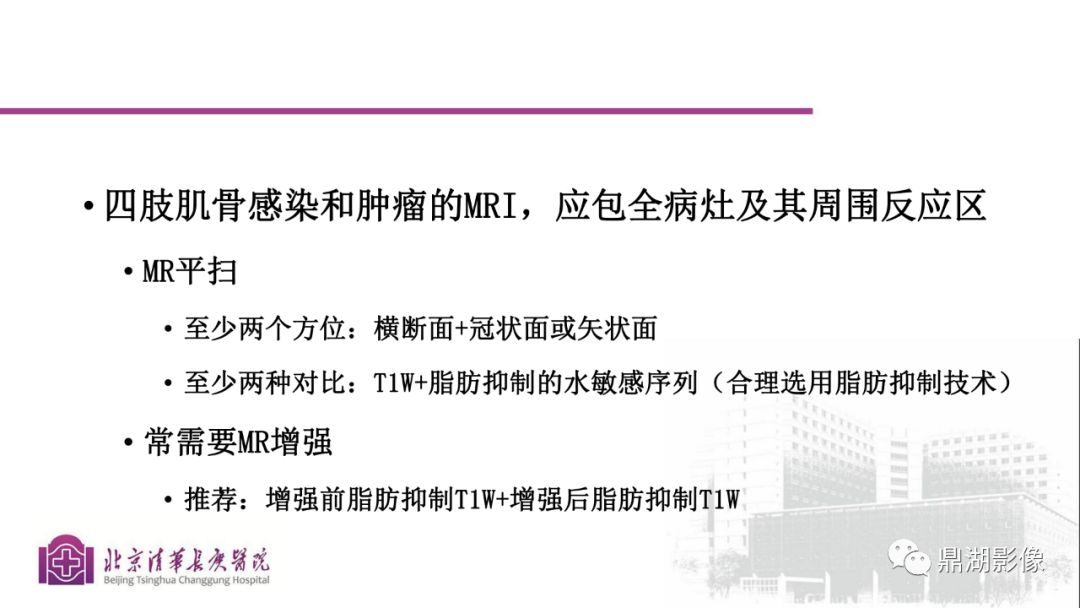 【PPT】四肢肌骨成像MRI扫描技术