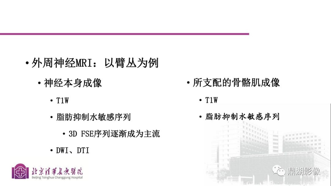 【PPT】四肢肌骨成像MRI扫描技术