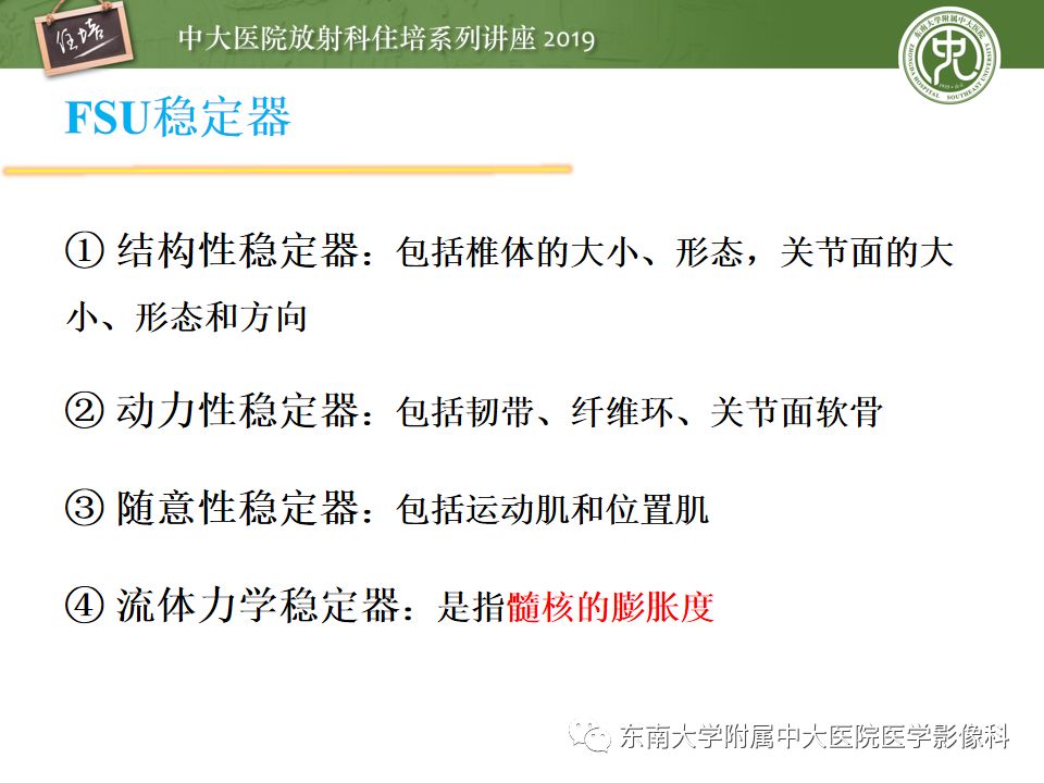 【PPT】椎间盘病变的影像分型及评价