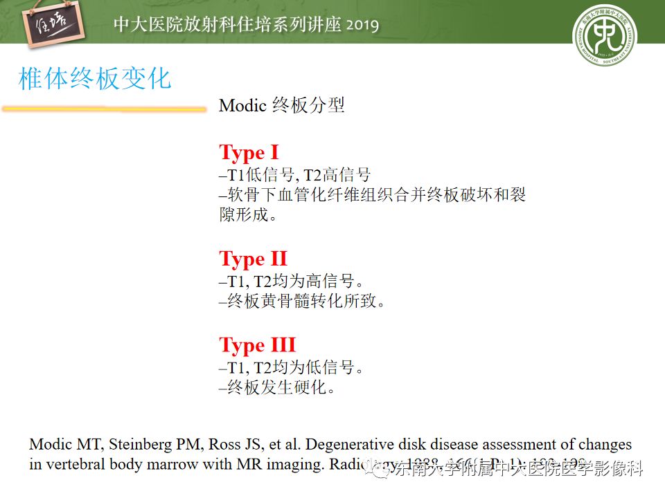 【PPT】椎间盘病变的影像分型及评价