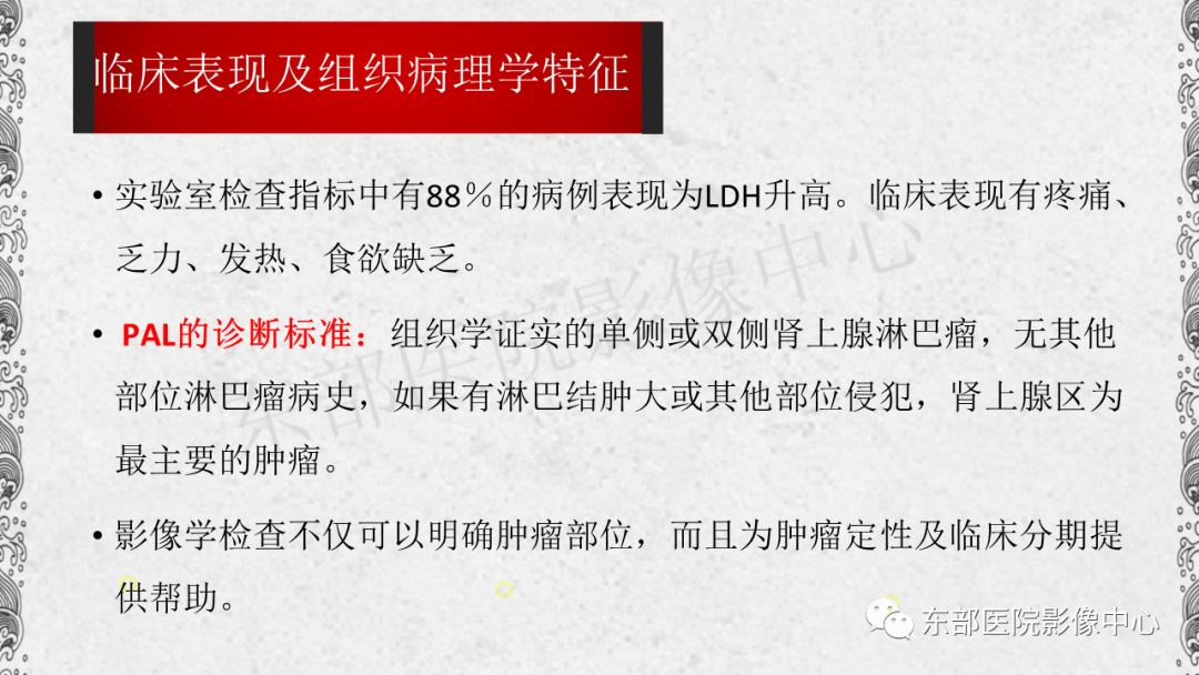 【PPT】肾上腺淋巴瘤