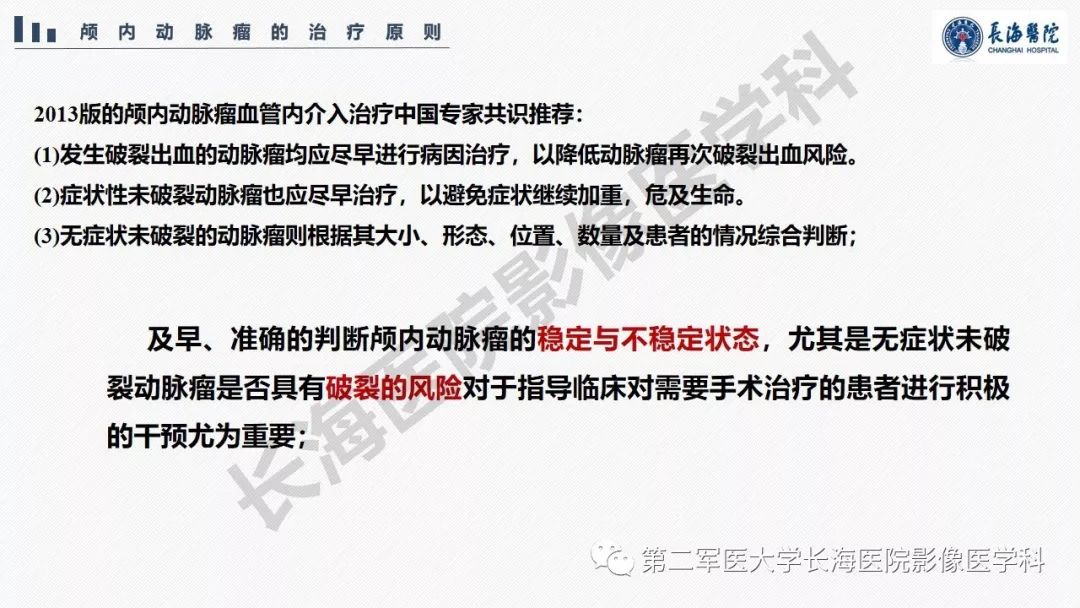 【PPT】高分辨率MRI管壁成像在颅内动脉瘤风险评估中的应用
