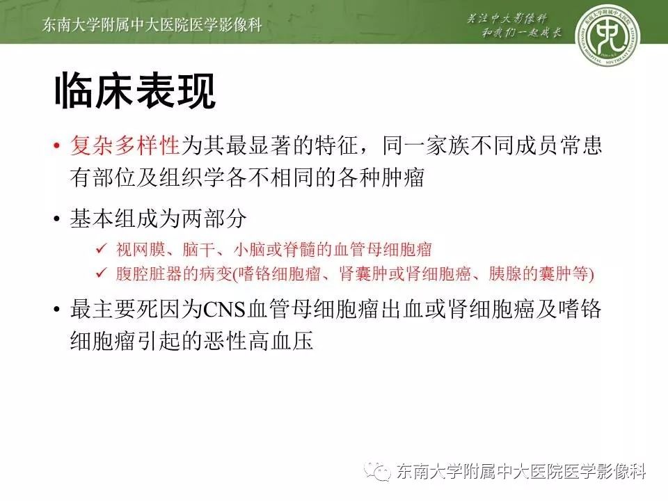 【PPT】VHL综合征