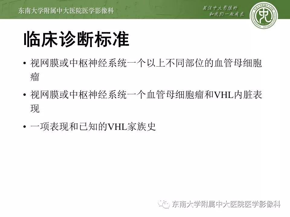 【PPT】VHL综合征