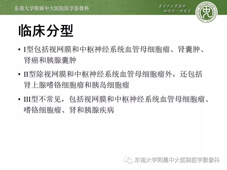 【PPT】VHL综合征
