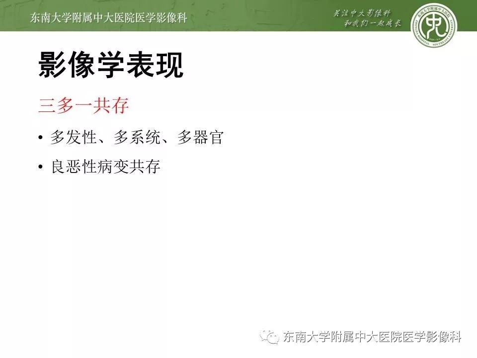 【PPT】VHL综合征