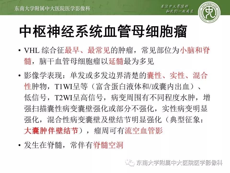 【PPT】VHL综合征