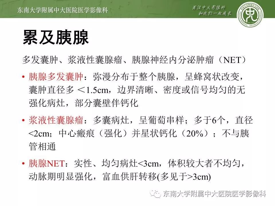 【PPT】VHL综合征