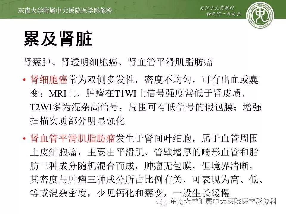 【PPT】VHL综合征