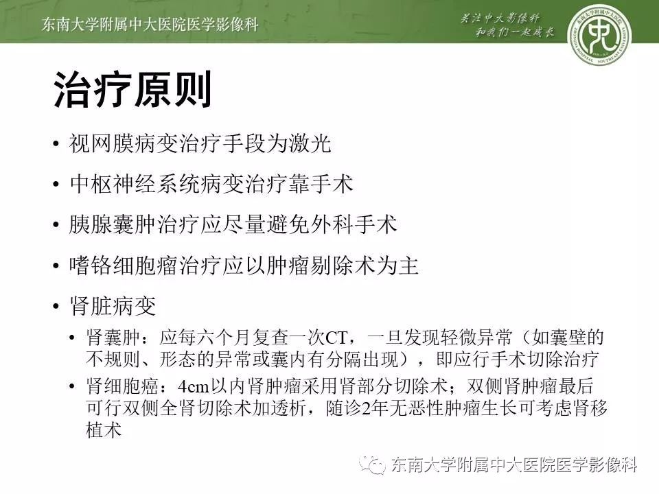 【PPT】VHL综合征
