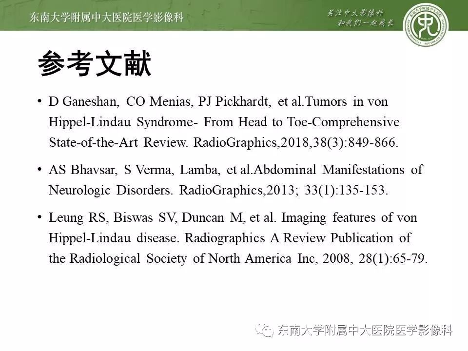 【PPT】VHL综合征