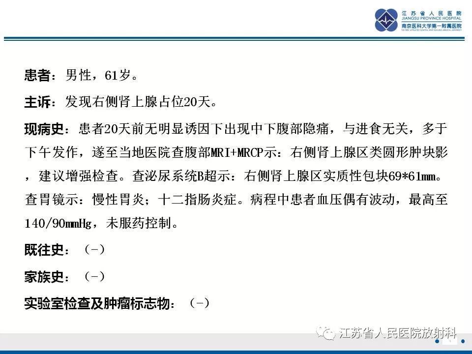 【PPT】肾上腺血管瘤