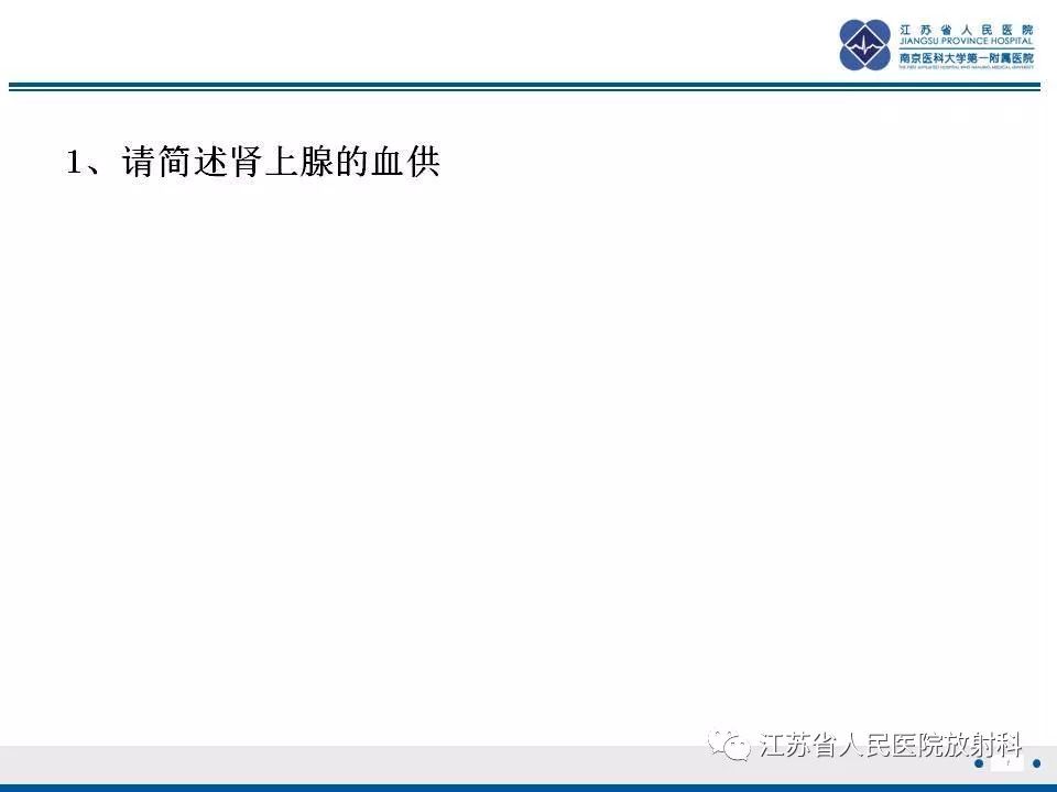 【PPT】肾上腺血管瘤