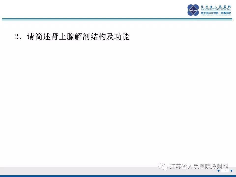 【PPT】肾上腺血管瘤