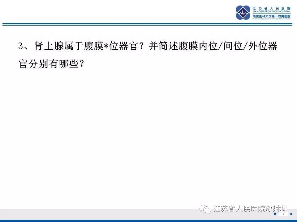 【PPT】肾上腺血管瘤