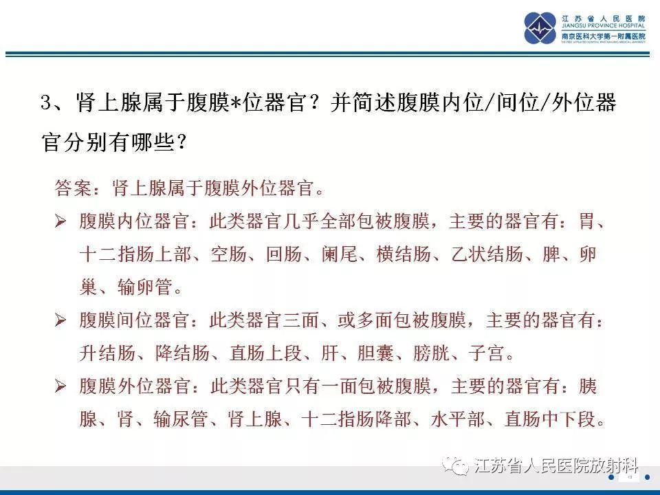 【PPT】肾上腺血管瘤