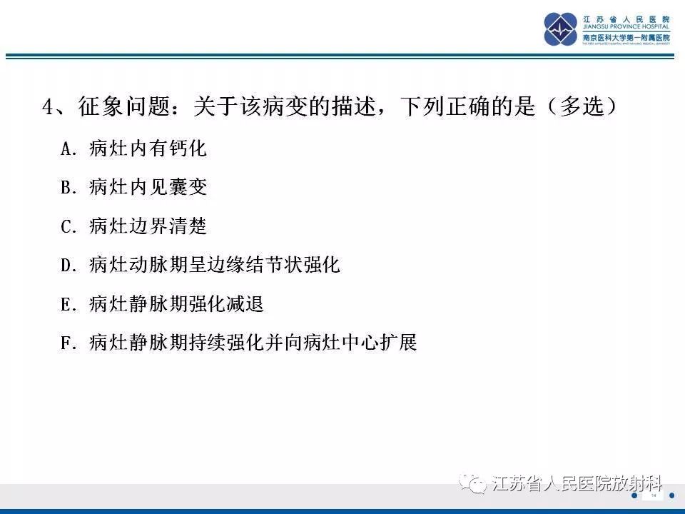 【PPT】肾上腺血管瘤