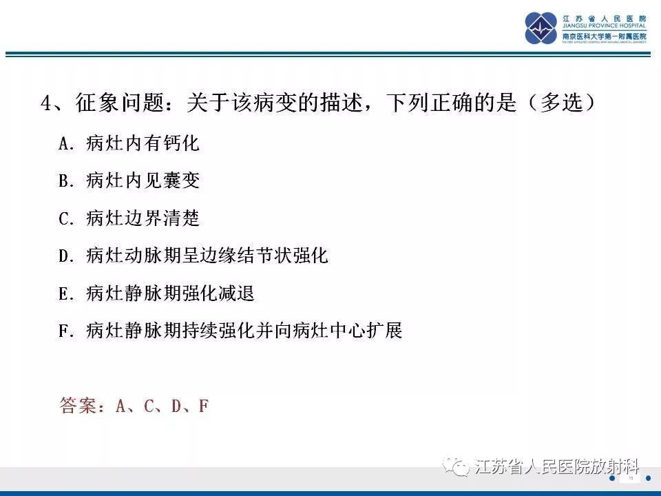 【PPT】肾上腺血管瘤