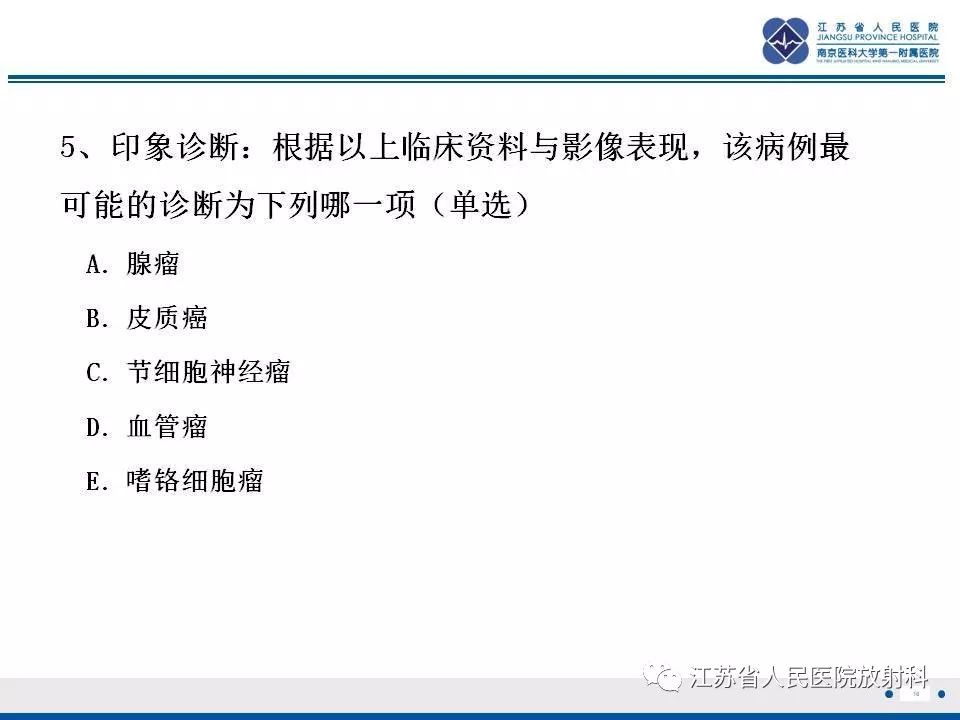 【PPT】肾上腺血管瘤