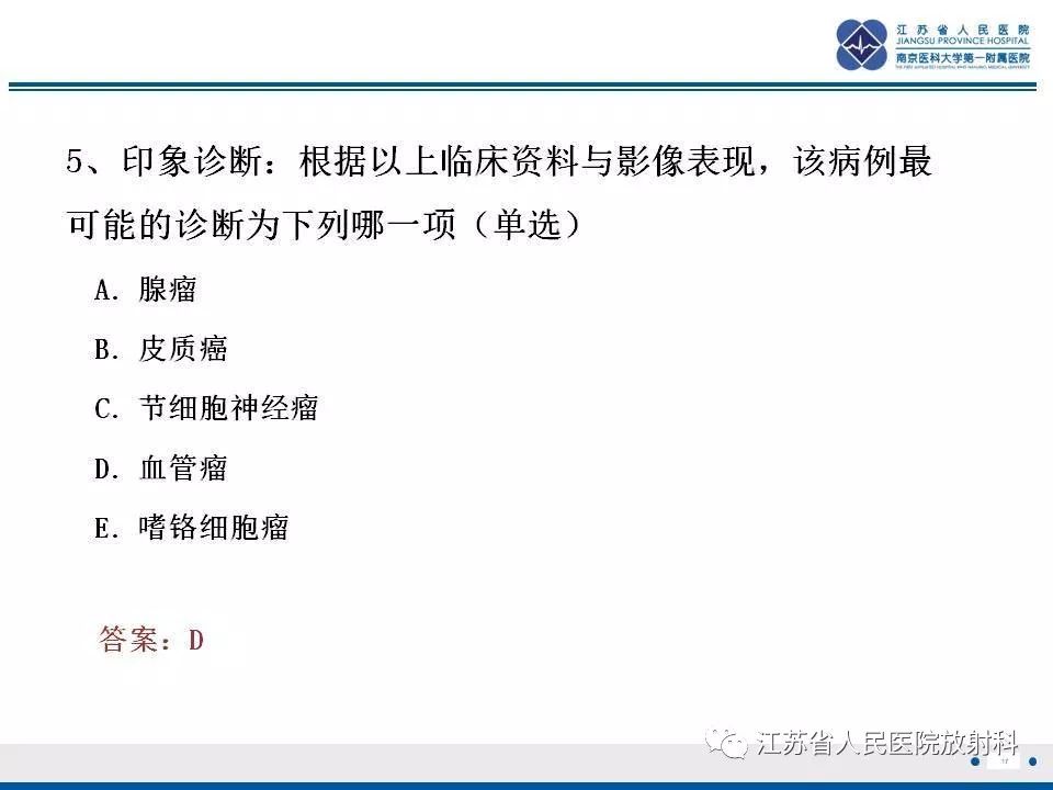 【PPT】肾上腺血管瘤